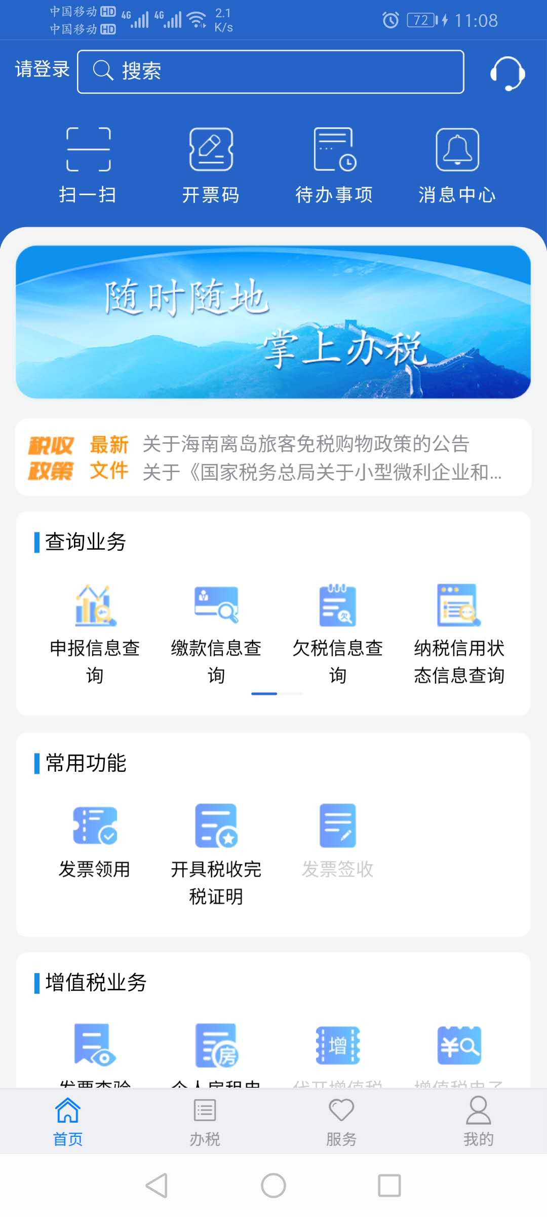 随时随地办理税务事项，江苏税务app全新上线