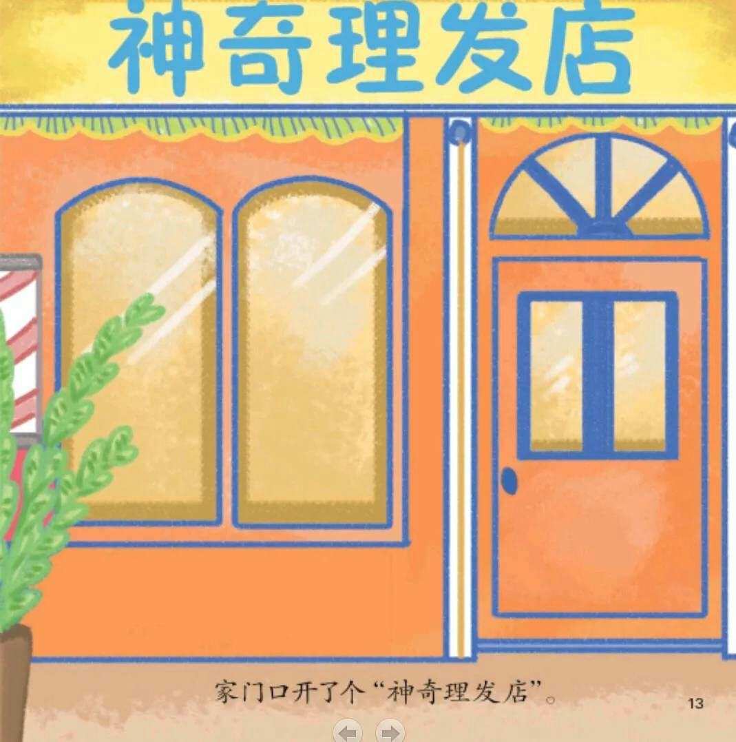奇妙的理发店5韩版带中译_我附近的理发店_奇妙的理发店