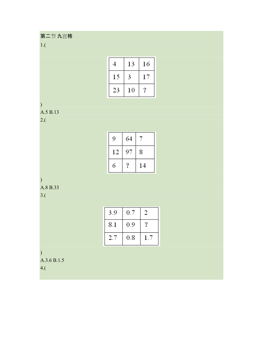 数独游戏小游戏_数独小游戏_数独游戏数独