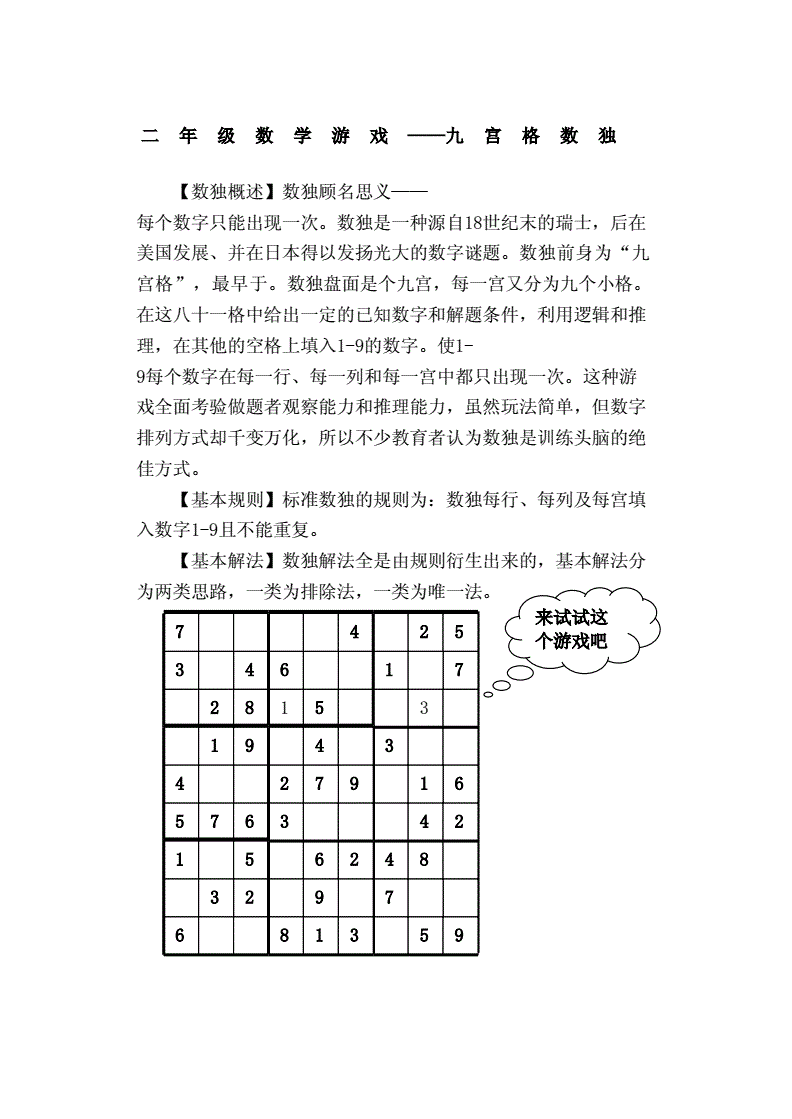 数独游戏小游戏_数独小游戏_数独游戏数独