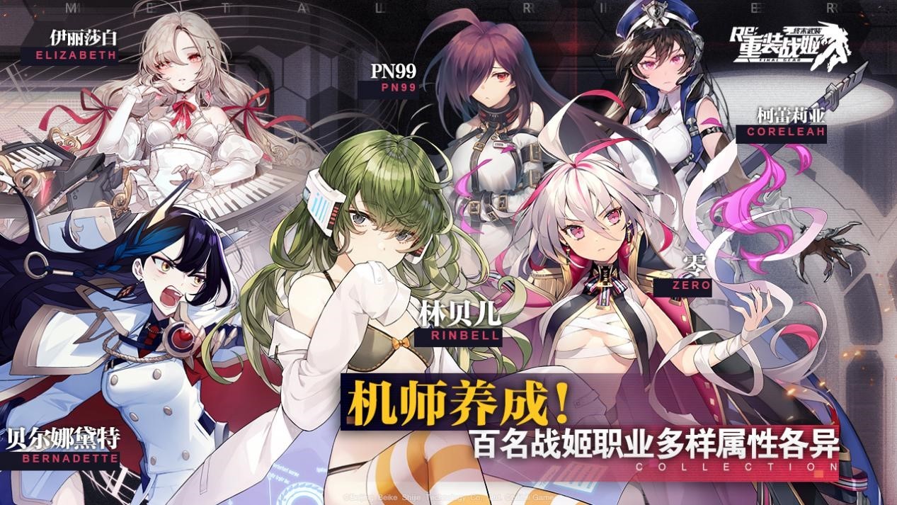 重装姬战UR泰_重装姬战永恒之心_重装战姬