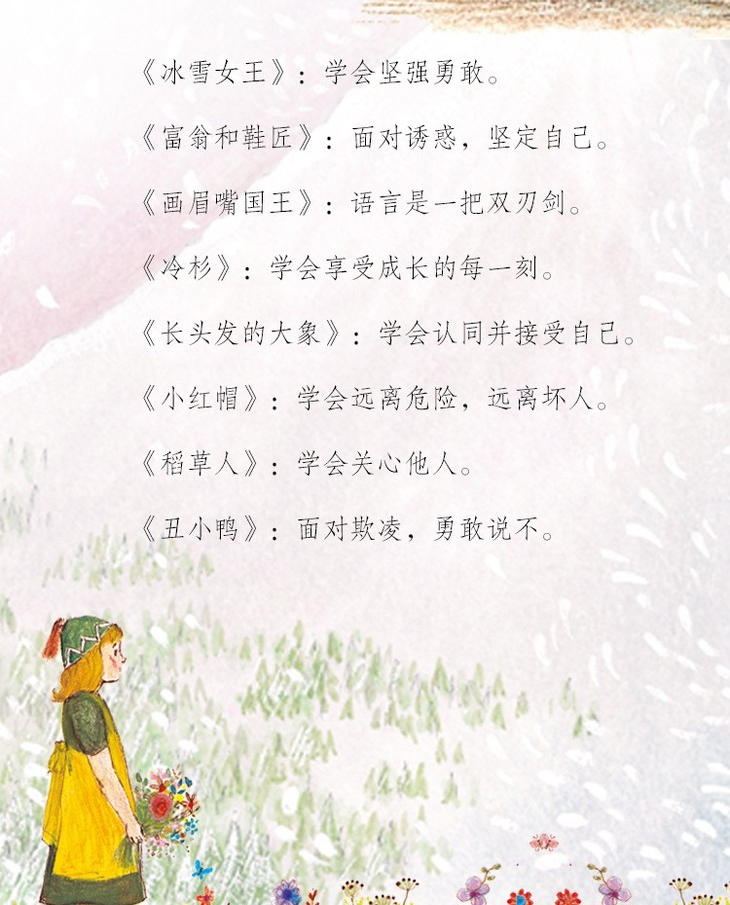 童话精灵图片_童话精灵_童话精灵简谱