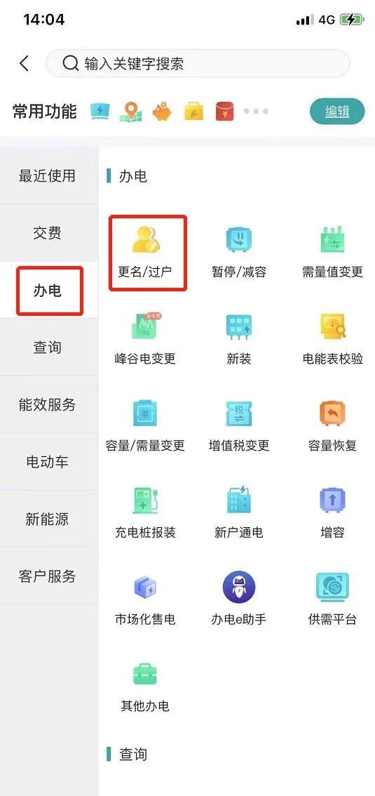 国家电网更换户主名字_电网更换户主名字国家有规定吗_电网变更户主名字