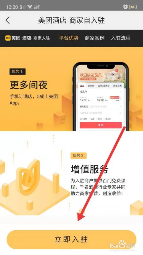 美团酒店商家版_美团洒店商家版_美团酒店商家版app最新版