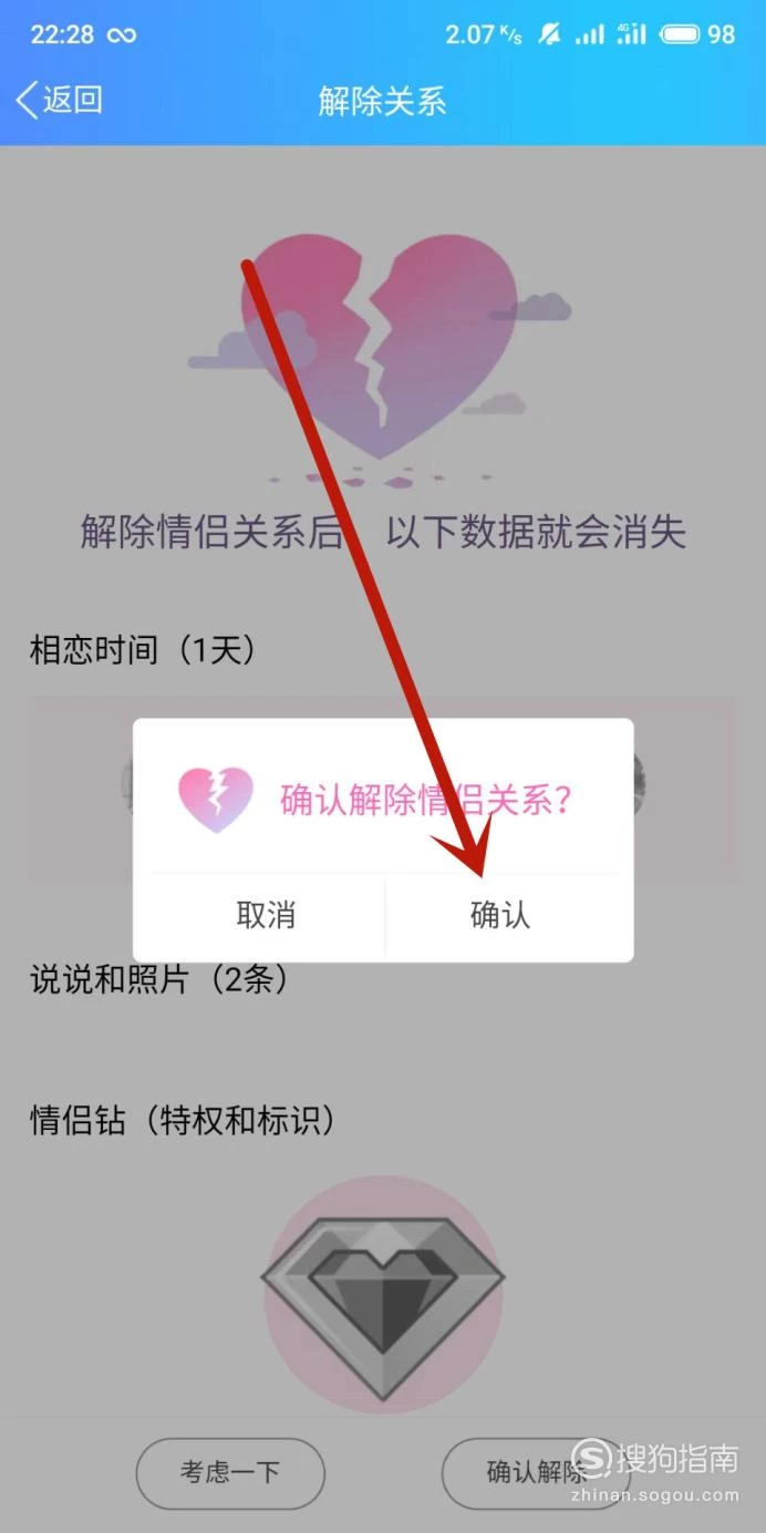解除情侣空间怎么解_解除情侣空间对方知道吗_怎么解除情侣空间