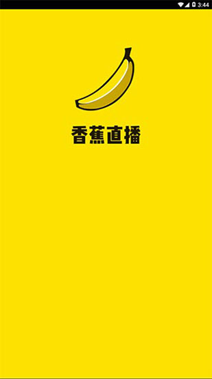 香蕉香蕉直播app_香蕉直播APP黄冈_香蕉直播话术怎么说