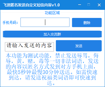 匿名短信发送软件_匿名短信发送失败是什么意思_怎么匿名发短信给别人