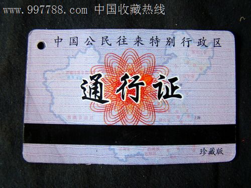 通行证米哈游_特别通行证_通行证和签注的区别