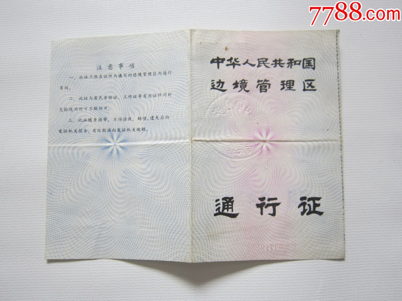 通行证米哈游_通行证和签注的区别_特别通行证
