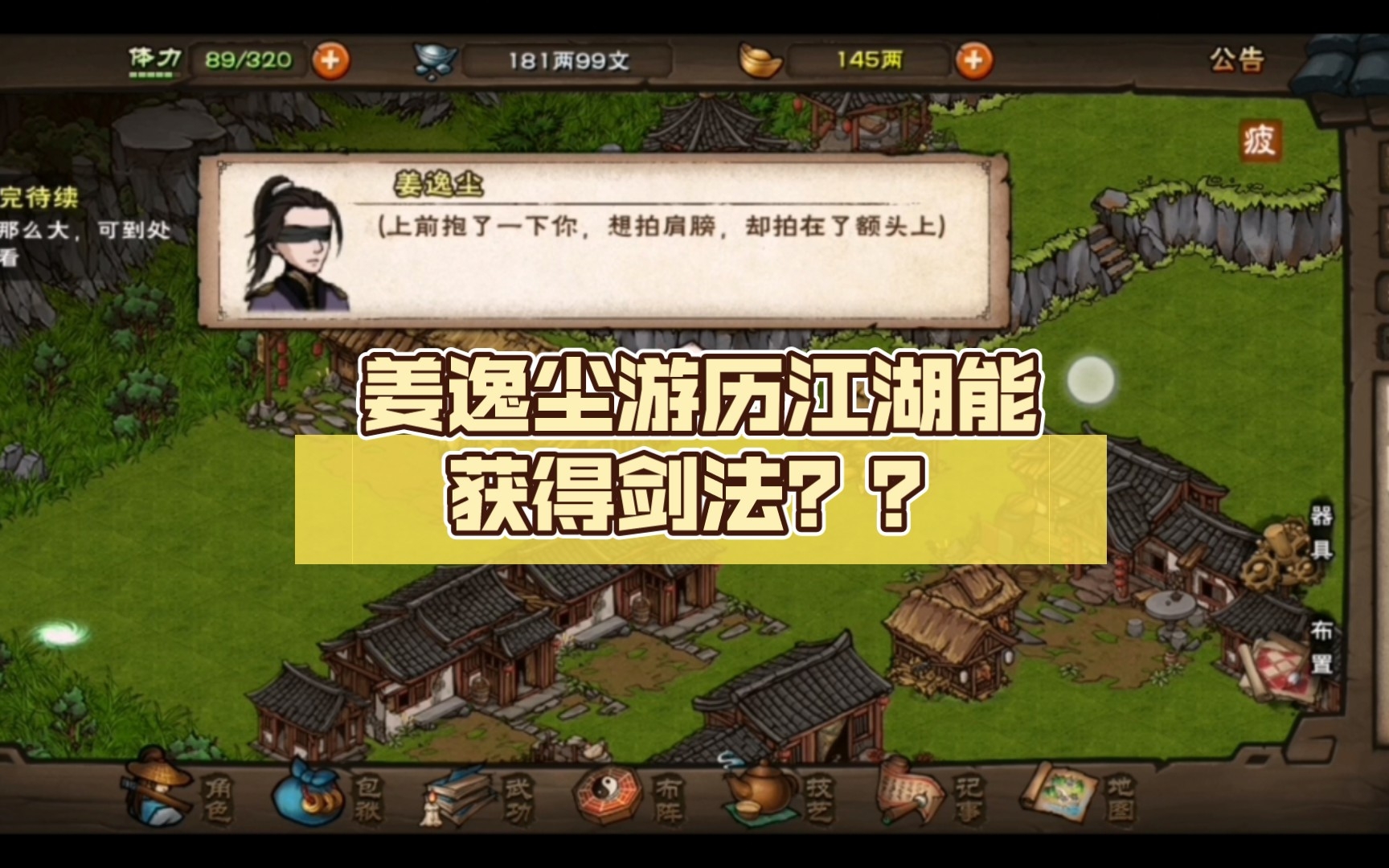 烟雨江湖化玄十一剑怎么学到_烟雨江湖化玄剑诀任务_烟雨江湖怎么学化玄11剑