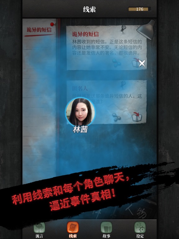 流言侦探下载_流言侦探下载_流言侦探单机版