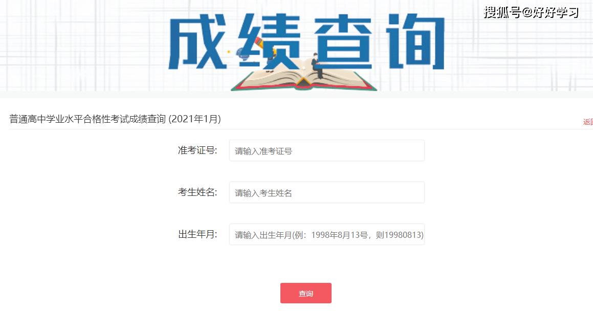 智学网成绩查询入口，轻松掌握个人成绩