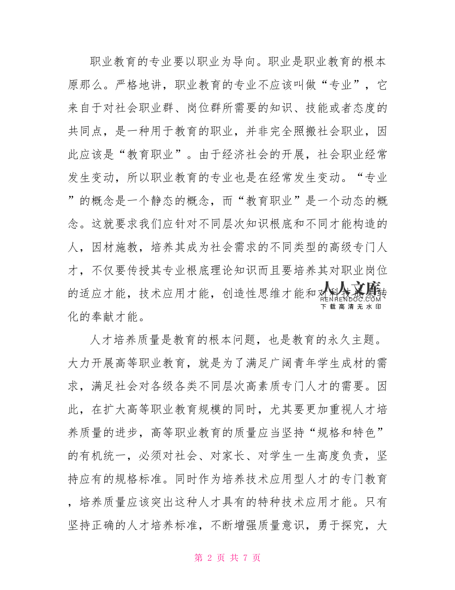 职教云登录官网_职教云app_职教云官网