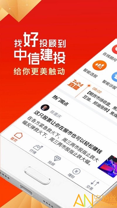 中信建投证券app下载安装_下载中信建投证券公司_中信证券信投下载