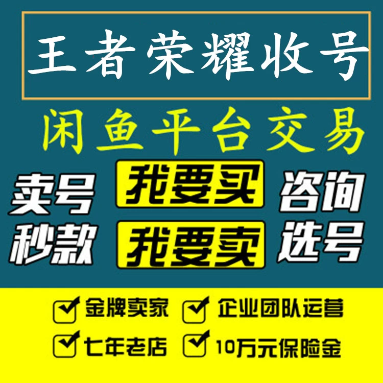 如果卖王者号_王者号怎么卖出去_卖出王者号去哪里卖