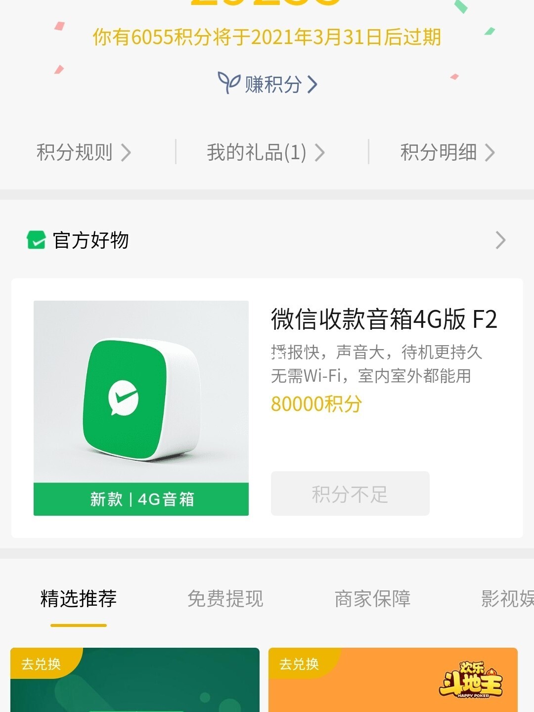 微信收款积分在哪里兑换_兑换积分收款微信怎么操作_微信积分如何兑换收款码