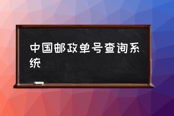 邮政怎么线上更改预留手机号_邮政怎么线上更改预留手机号_邮政怎么线上更改预留手机号