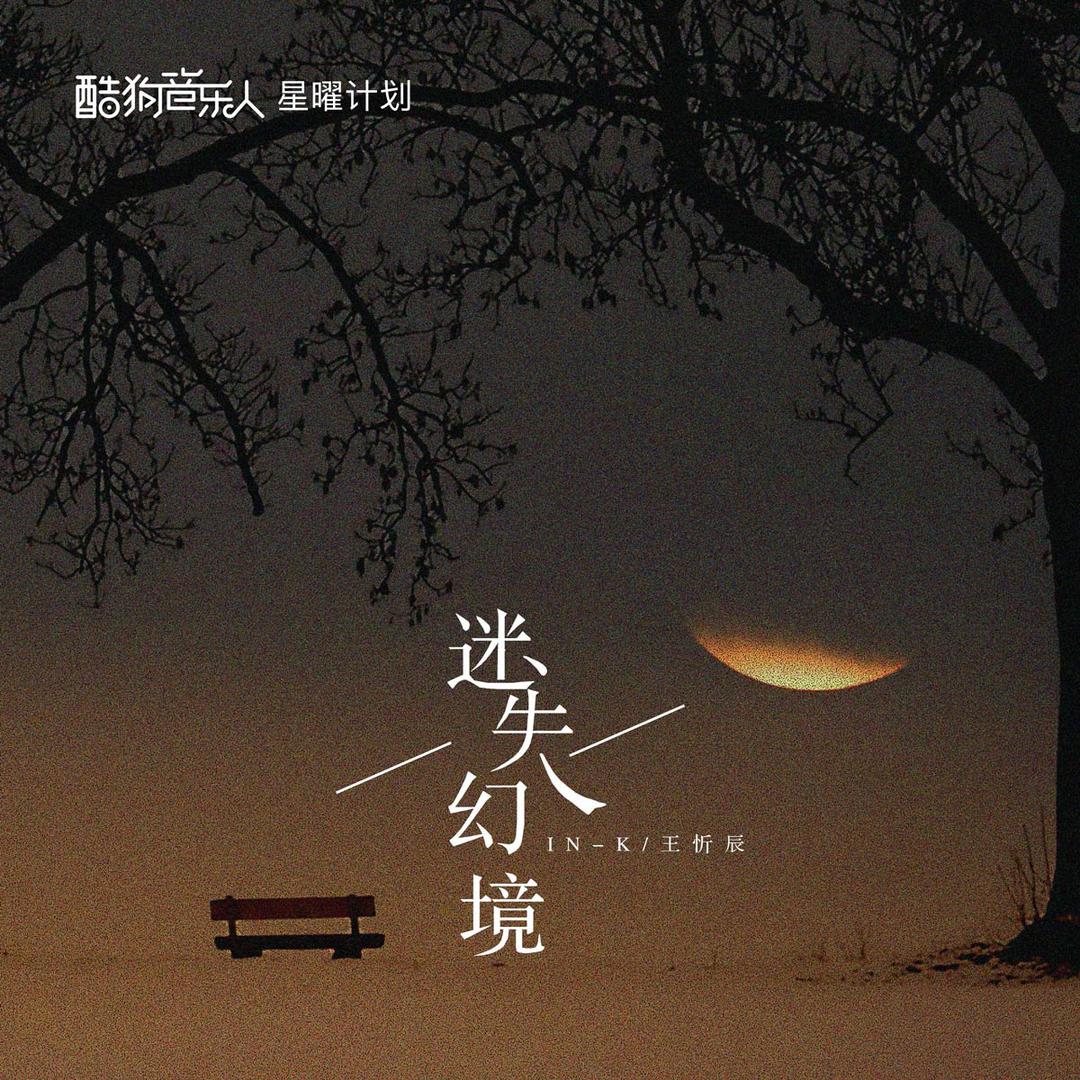 音乐，点亮迷失黑夜里的歌声