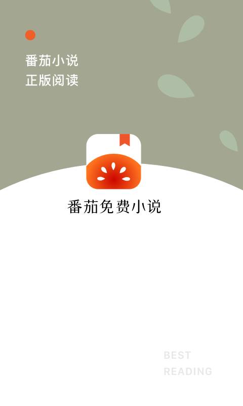 下载超炫酷的番茄小说app，畅享阅读乐趣