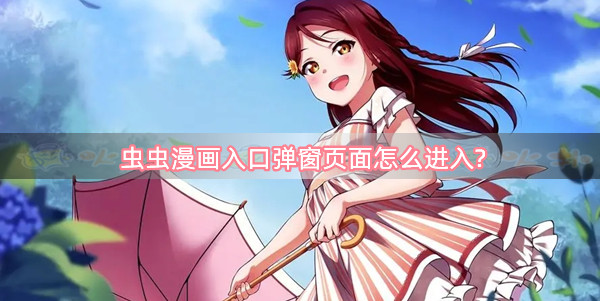 差差漫画在线登录入口弹窗页面_差差漫画在线登录入口弹窗页面_差差漫画在线登录入口弹窗页面