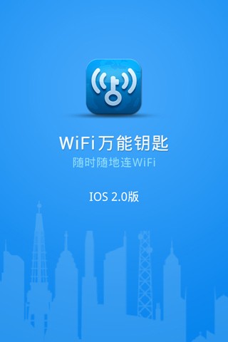 万能钥匙免费下载安装旧版本_免费万能wifi钥匙下载安装_万能钥匙免费下载安装手机上