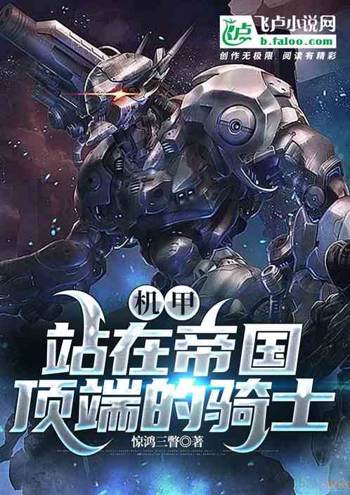 机甲世界大战_机甲世界_机甲世界动漫