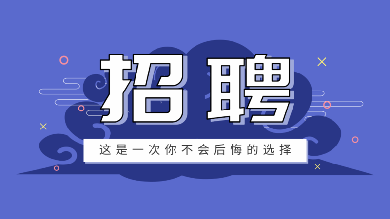 招聘免费发布信息的平台_怎么发布招聘信息免费_免费发布招聘信息