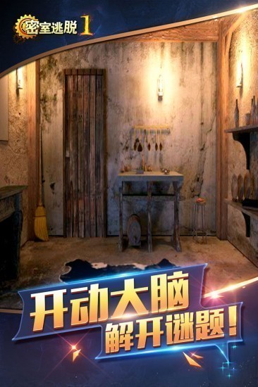 逃脱密室游戏攻略_逃脱密室的游戏_手机密室逃脱游戏推荐