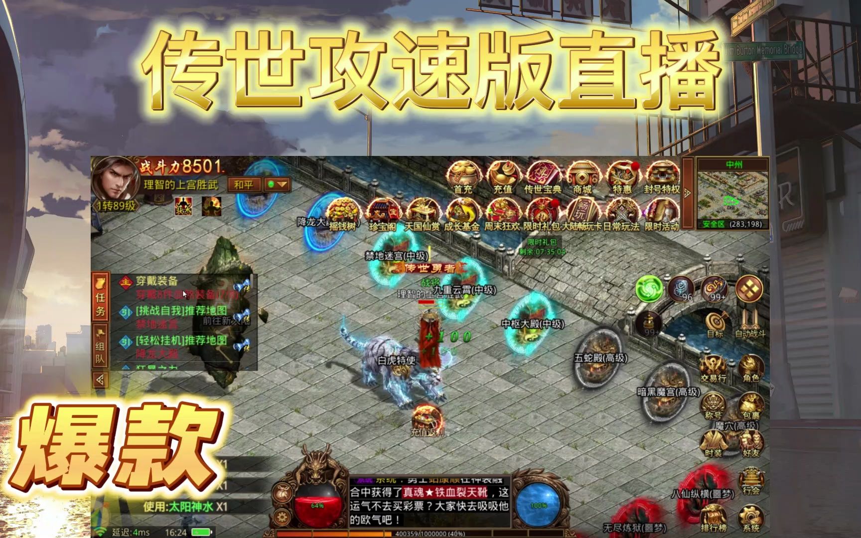 传世直播间_手机传世游戏直播_传世直播平台