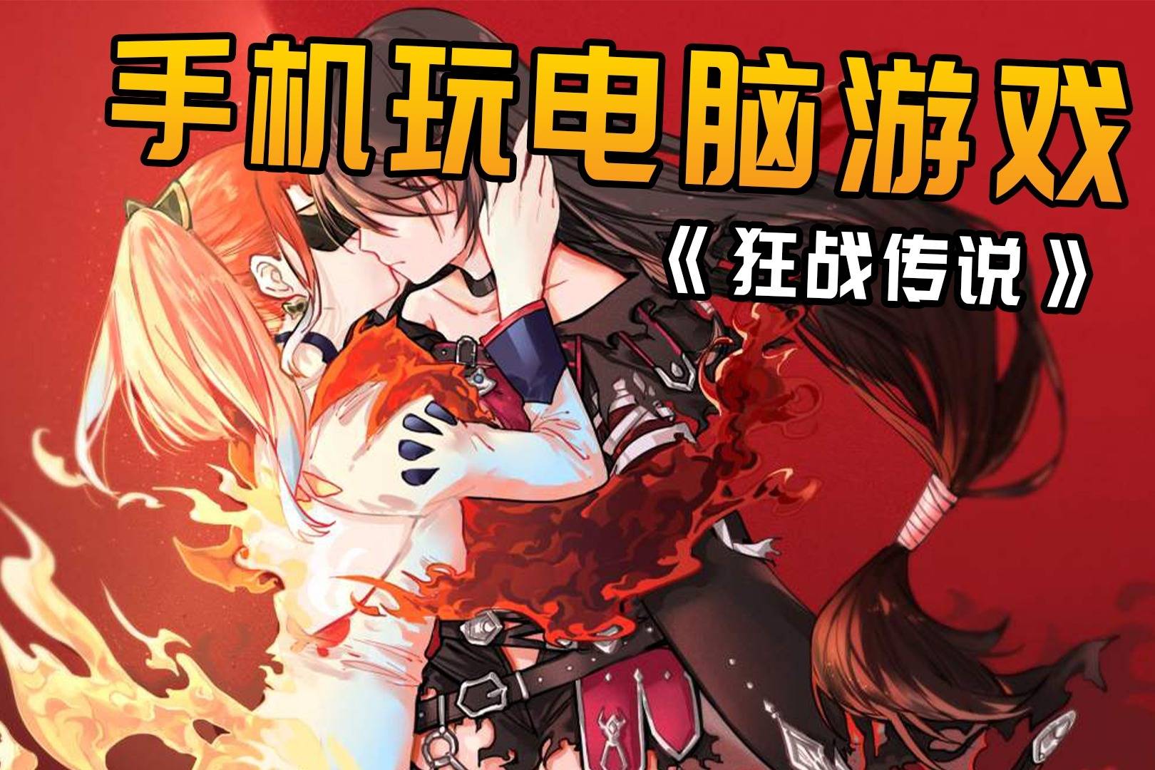 手机能玩端游的软件下载_任何手机都能玩的端游游戏_手游可以玩端游的软件