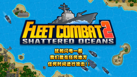 有什么海战游戏手机版_海战版手机游戏有什么_海战版手机游戏有哪些