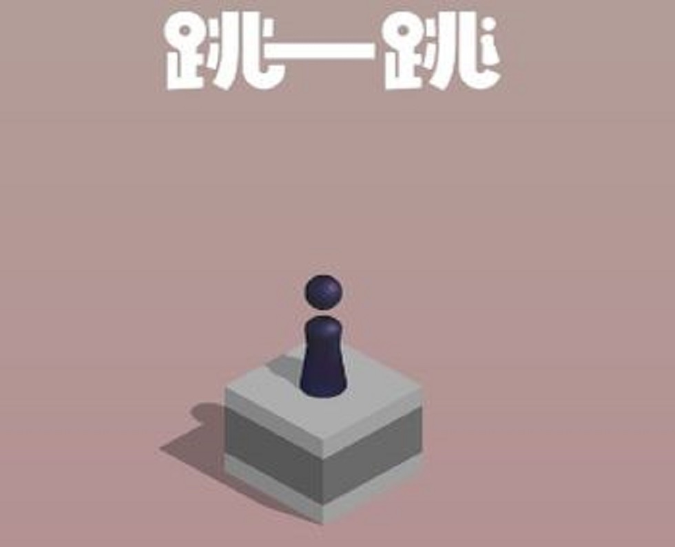 手机版迷你3段跳游戏_迷你跳段版手机游戏_迷你怎样百段跳