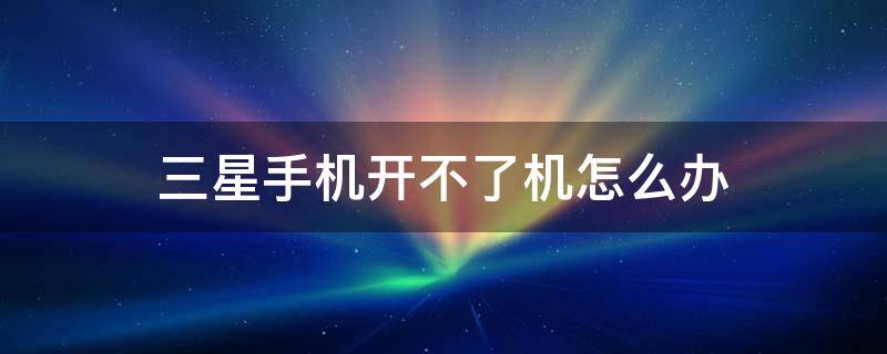 手机出现游戏下载失败_手机老显示下载失败_手机下载老是失败