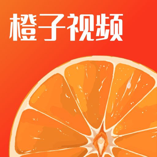橙子手机版_手机橙子游戏官网_橙子游戏第一季真实体验