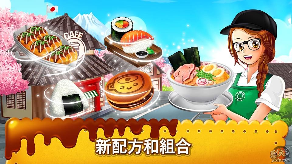 日本餐厅手机游戏-开启你的餐厅梦想！打造独特咖啡店、成为顶级