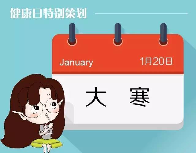 大寒之后开始数九_大寒之后还会冷多久_大寒之后