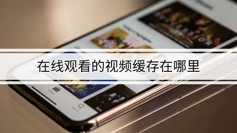 最新版手机视频破解版下载_5.1vv视频手机版最新版_下载手机版视频