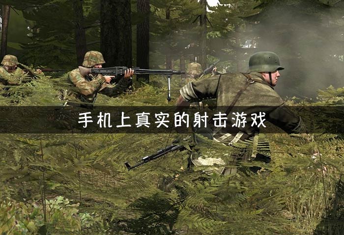 古装射击手机游戏推荐_古装射击手机游戏有哪些_手机古装射击游戏