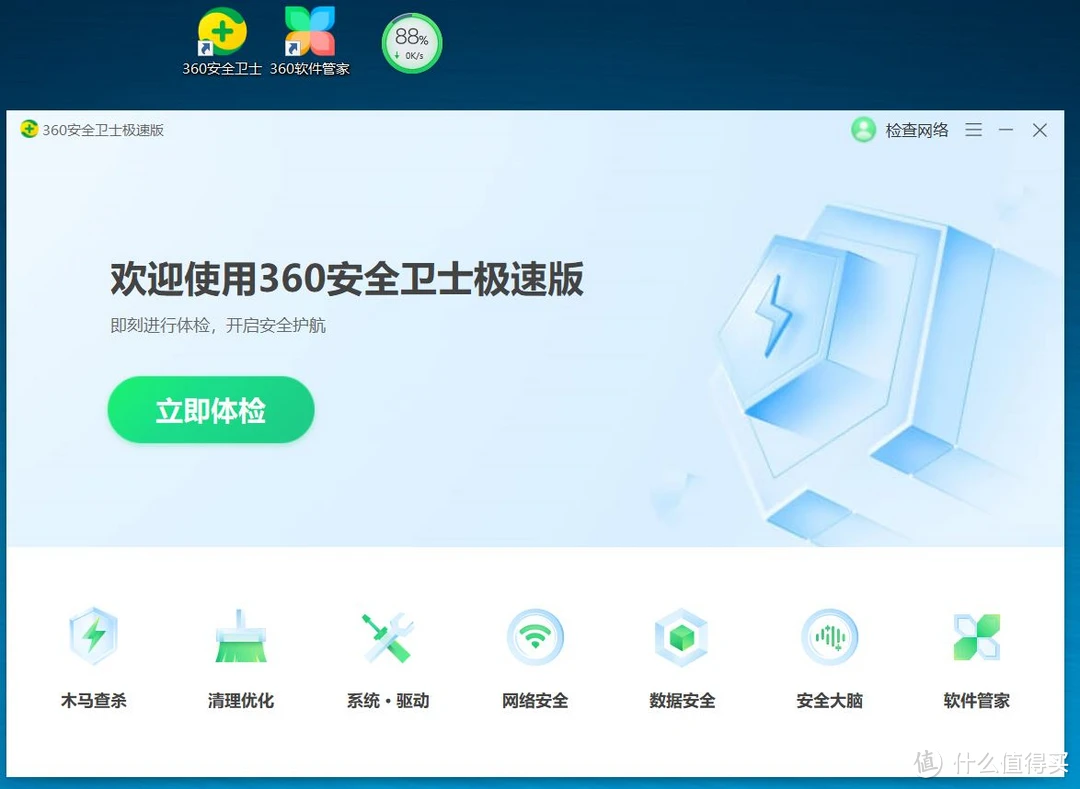 360安全卫士官网电脑版_下载卫士360_卫士360官方免费下载