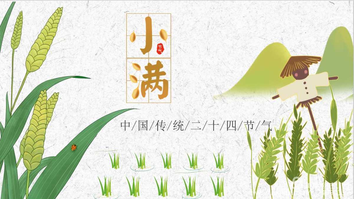关于小满_小满养生_小满生活