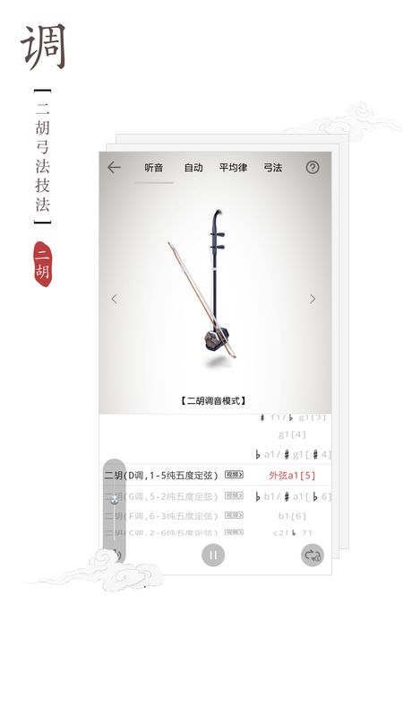 下载二胡调音器并安装到桌面_二胡软件调音器的使用方法图解_二胡专业调音器软件安装