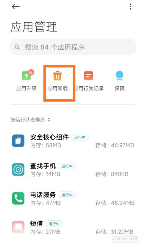 卸载云骑士_手机安全骑士怎么卸载游戏_卸载骑士安全手机游戏还能玩吗