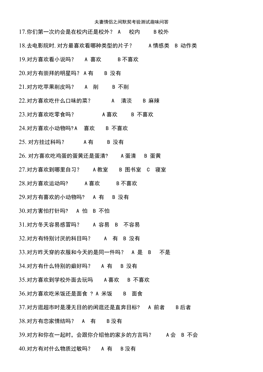 适合情侣手机上的游戏名字-情侣互动新玩法，一起挑战爱情大考验