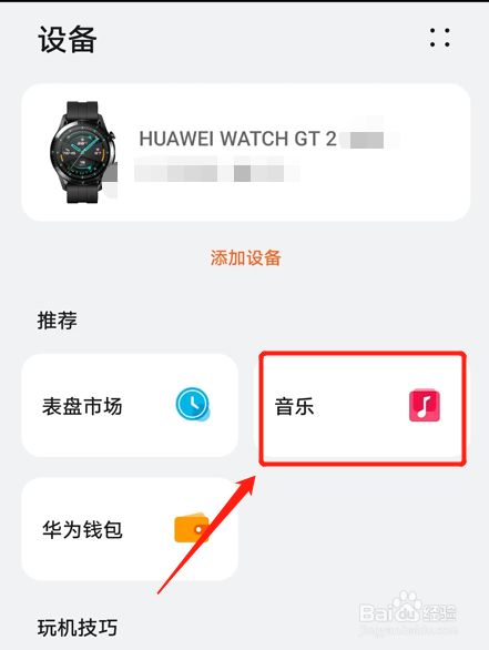 华为手表音乐怎么添加-华为手表音乐神器，秒同步百首歌，比其他