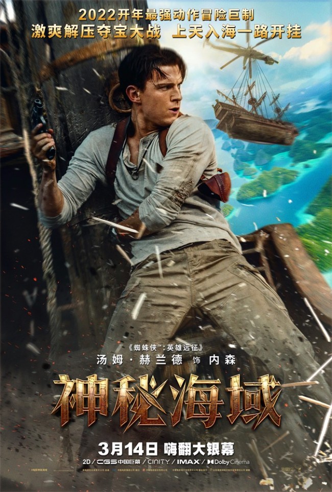 神秘海域的英文名_神秘海域用英语怎么说_神秘海域英文