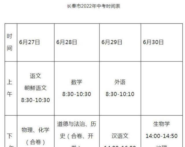 吉林省中考时间_吉林省中考时间_中考吉林省时间2023