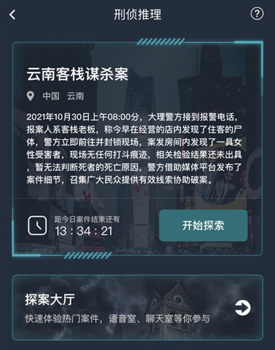 破案的手机单机游戏-【超级推理】化身顶尖侦探，挑战真实犯罪场