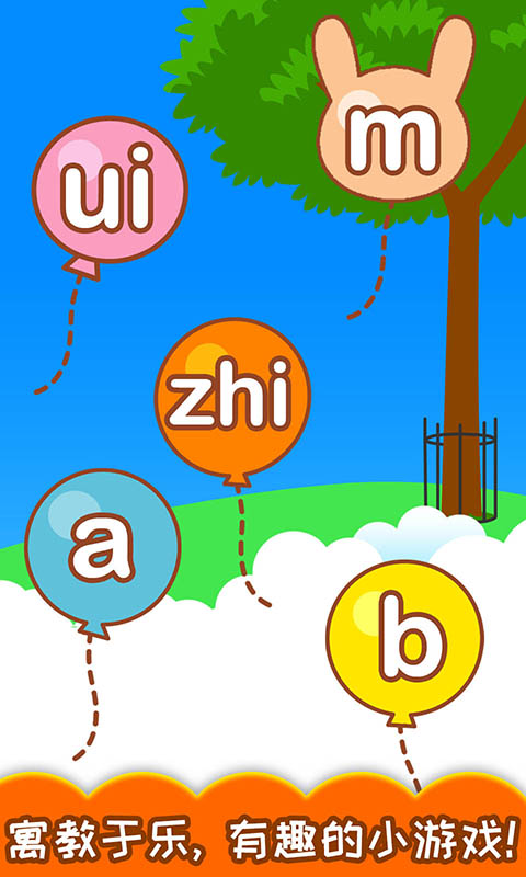 学拼音的手机游戏_拼音游戏哪个软件好免费_润拼音游戏手机