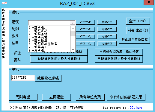 红警3修改器：定制你的游戏乐趣