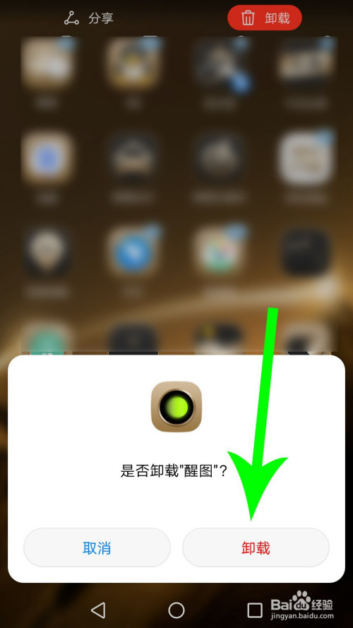 手机安装游戏时无法卸载_卸载不了游戏怎么办_卸载了的游戏显示已安装